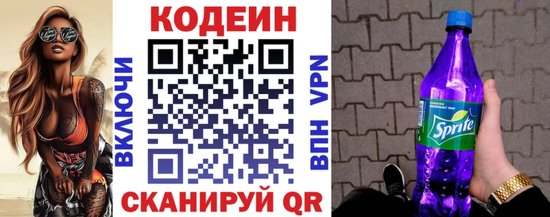 Codein Purple Drank  Купить закладки  Ивдель 
